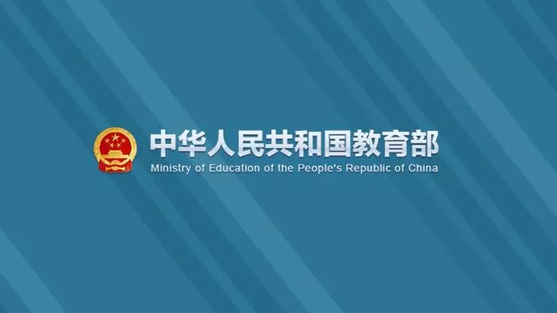 教育部：改革专升本考试，，，，扩大本科学校在职教高考中的招生规模